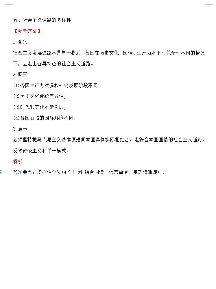 2026年4月自考15044马原真题解析已出!快来对答案 第4张