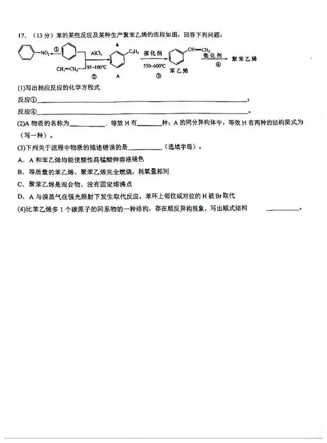 南航苏州附中高一下化学月考试卷4月 第6张