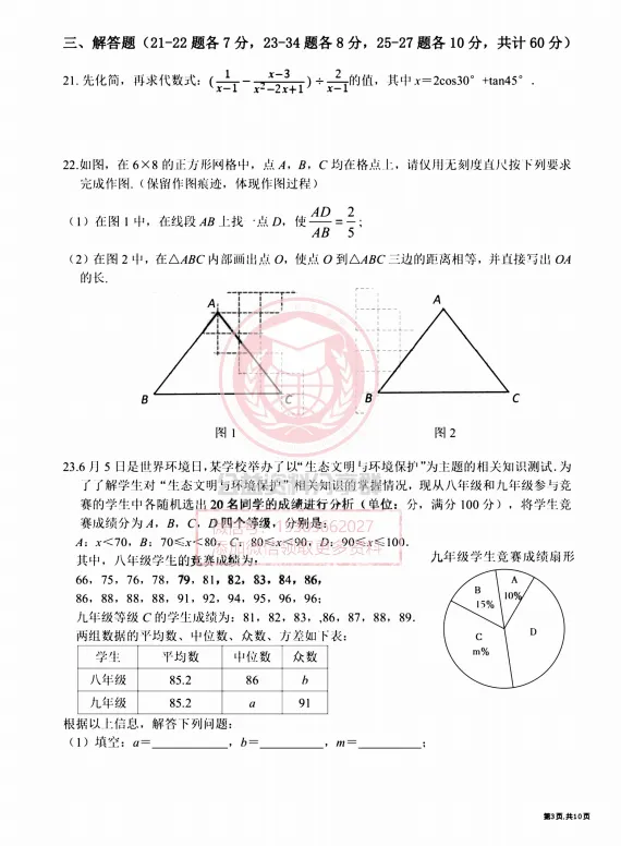 【九下】2026年虹桥中学九下数学一模试卷及答案 第5张