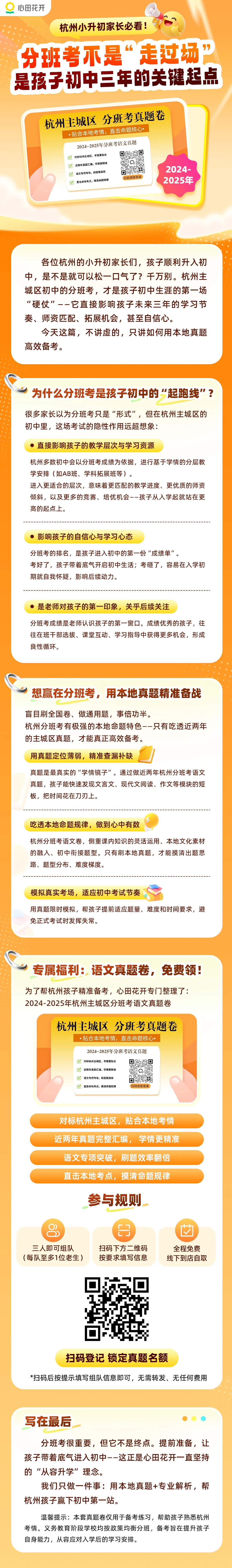 杭州小升初【分班考真题】,助孩子一臂之力 第1张