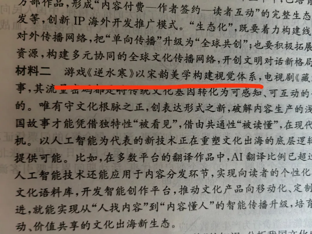 逆水寒上课本封面了?其实是上试卷了 第3张