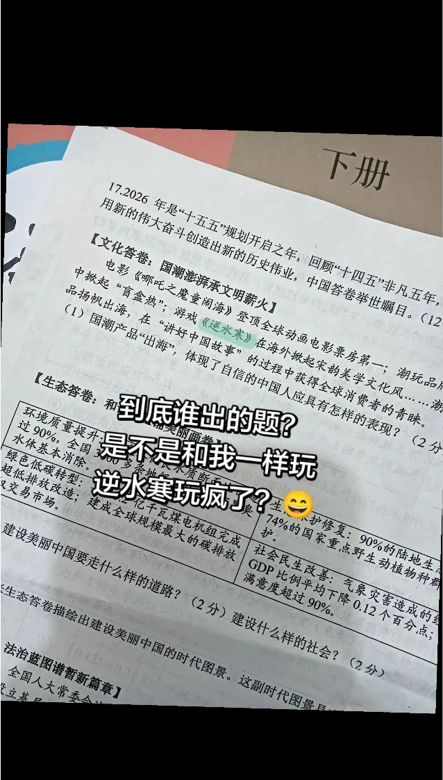 逆水寒上课本封面了?其实是上试卷了 第4张