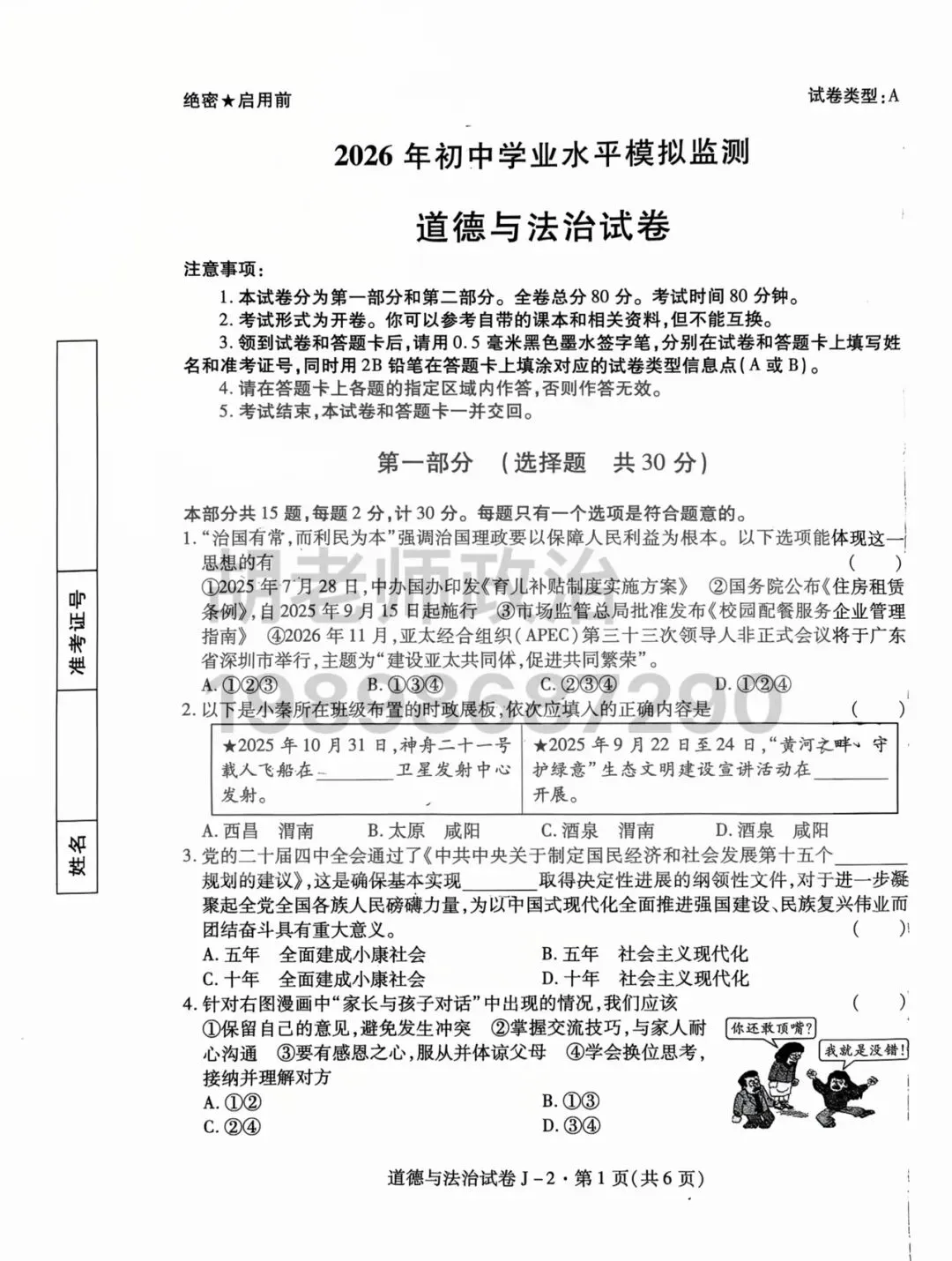 西安市经开区2026届二模道法试卷 第4张