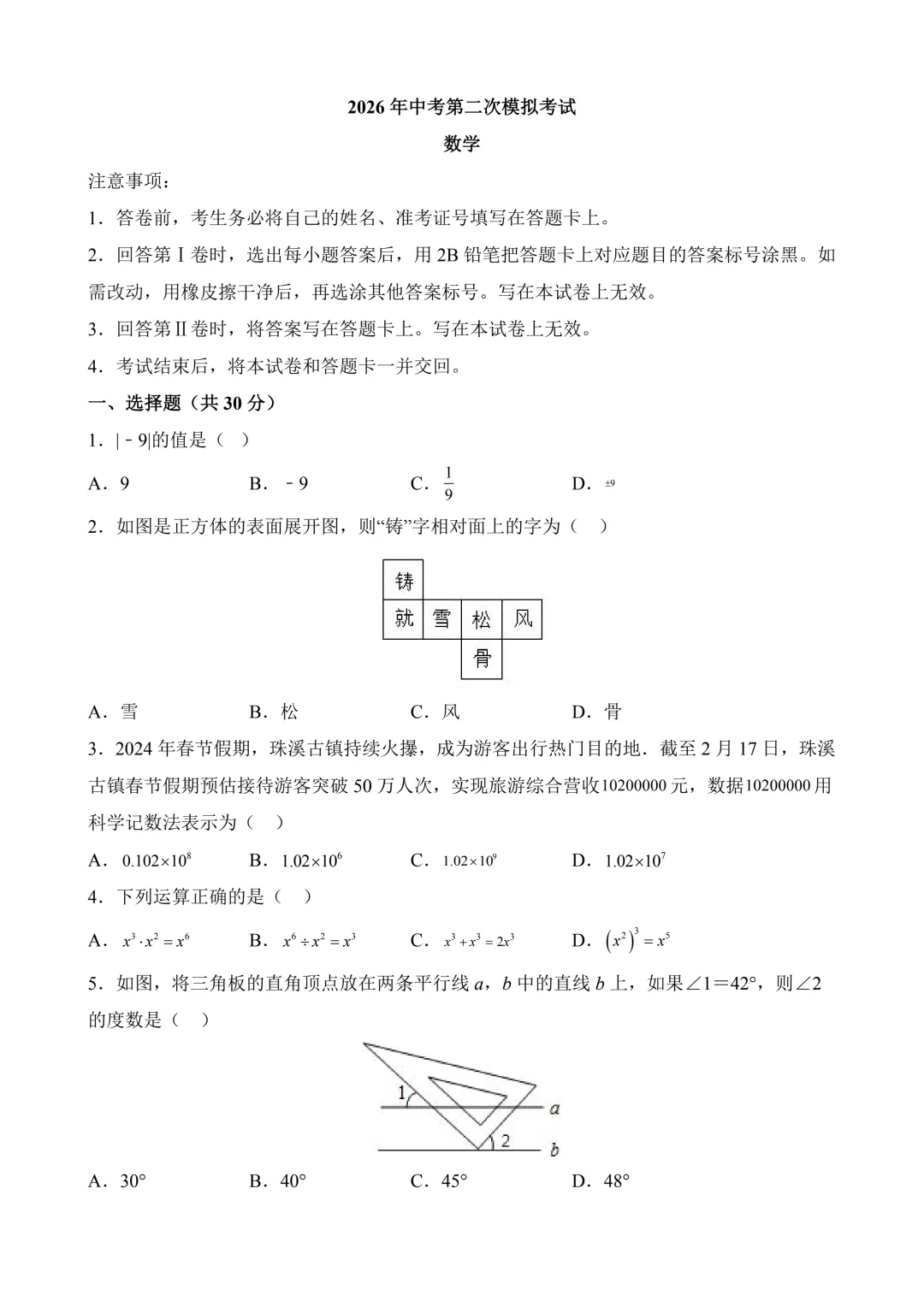 2026年中考第二次模拟考试数学(河南卷)含解析 第3张 2026年中考第二次模拟考试数学(河南卷)含解析 第3张