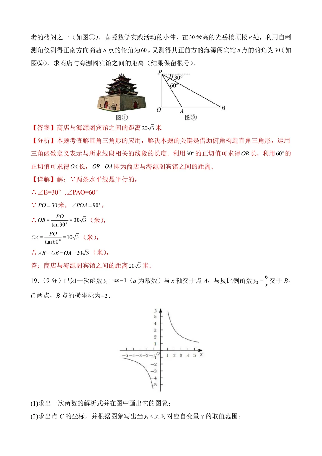 2026年中考第二次模拟考试数学(河南卷)含解析 第22张 2026年中考第二次模拟考试数学(河南卷)含解析 第22张