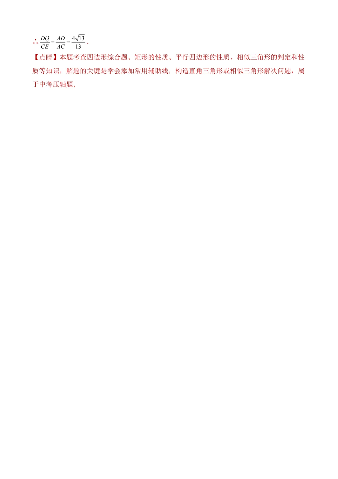 2026年中考第二次模拟考试数学(河南卷)含解析 第31张 2026年中考第二次模拟考试数学(河南卷)含解析 第31张