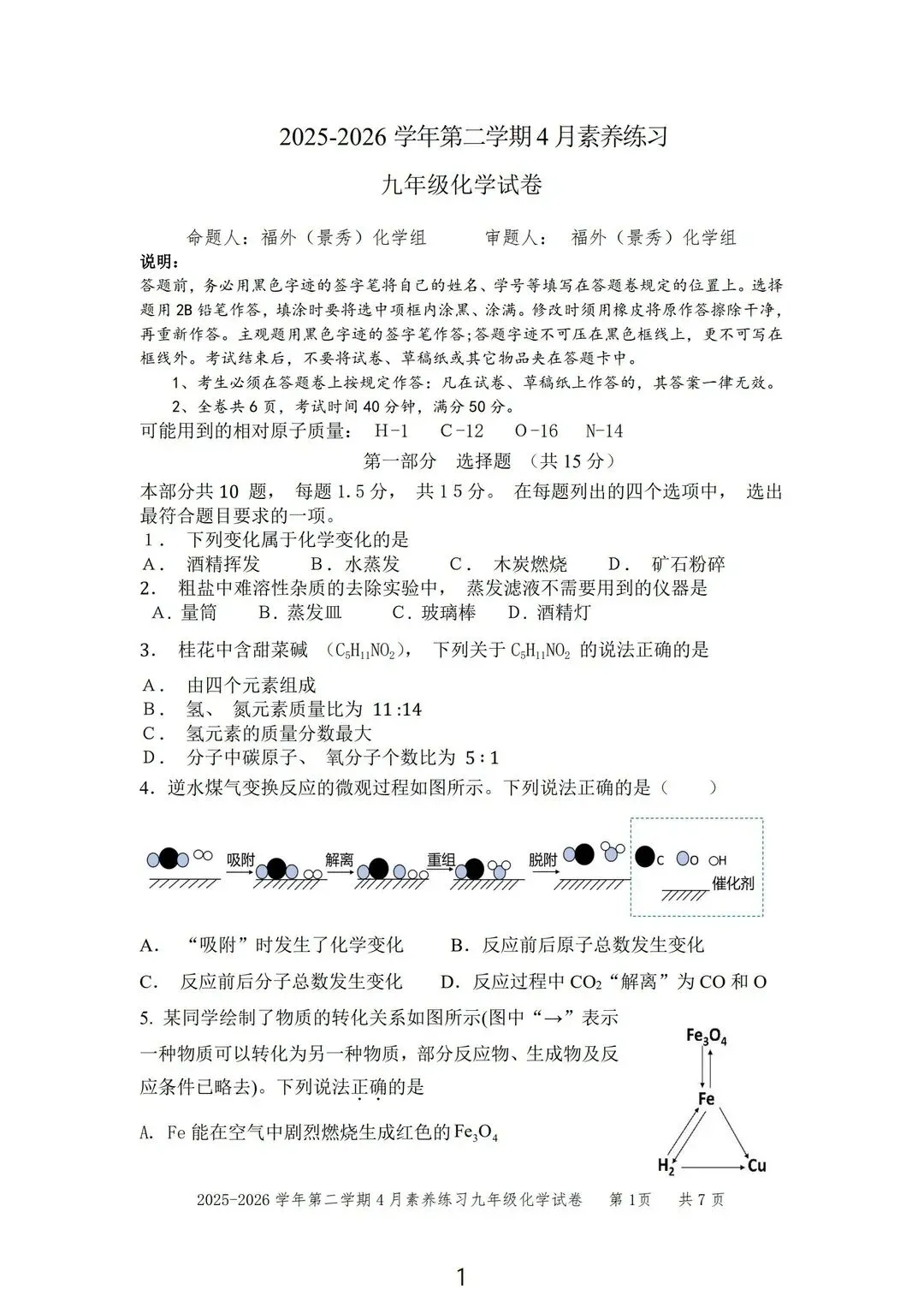 新鲜出炉!深外历道+福外物化初三一模真题+解析来了! 第2张 新鲜出炉!深外历道+福外物化初三一模真题+解析来了! 第2张