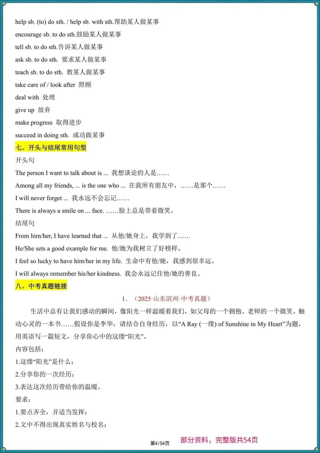 2026年中考英语作文预测,满分押题范文热点话题模板,背会拿高分! 第5张 2026年中考英语作文预测,满分押题范文热点话题模板,背会拿高分! 第5张