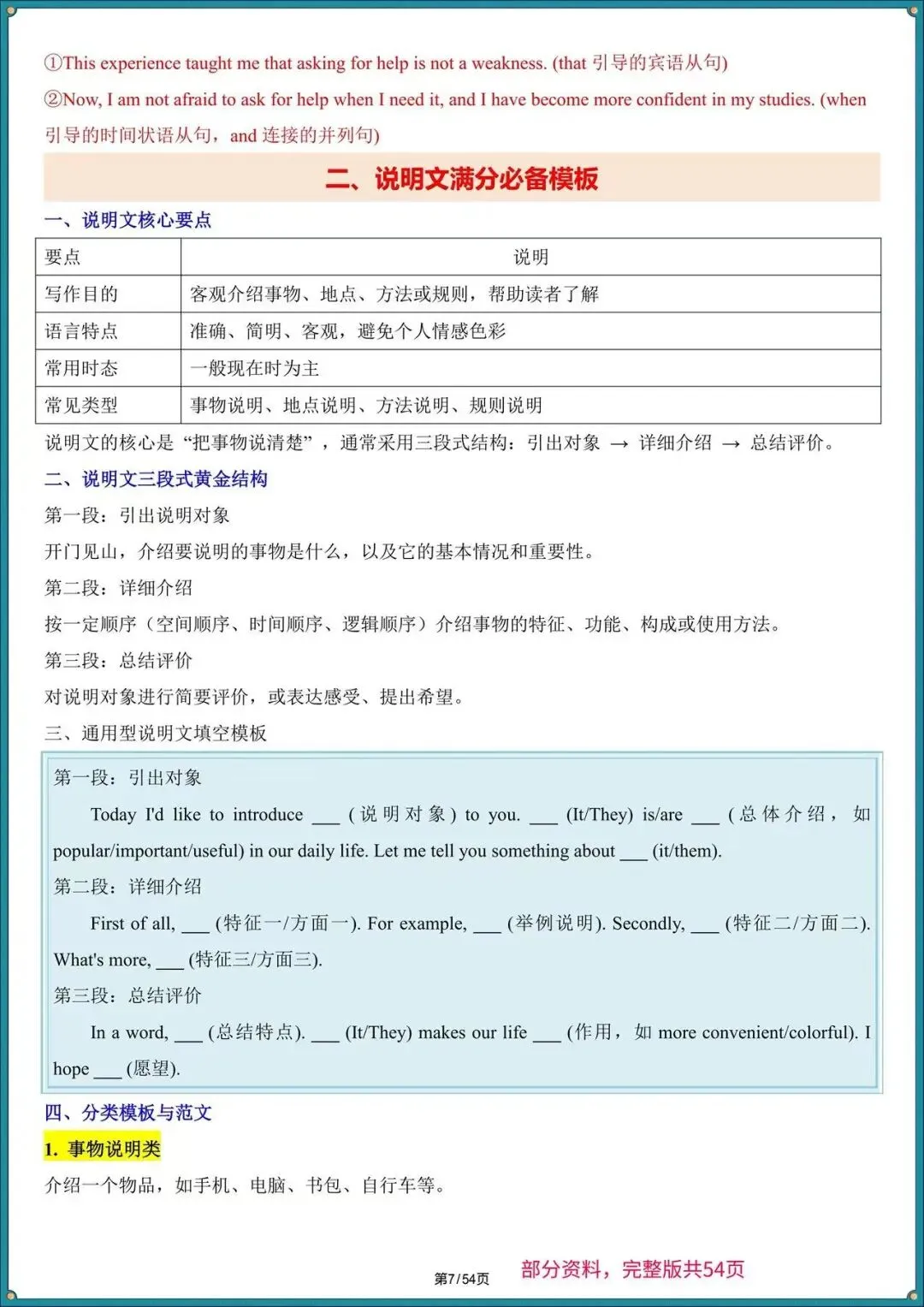 2026年中考英语作文预测,满分押题范文热点话题模板,背会拿高分! 第8张 2026年中考英语作文预测,满分押题范文热点话题模板,背会拿高分! 第8张