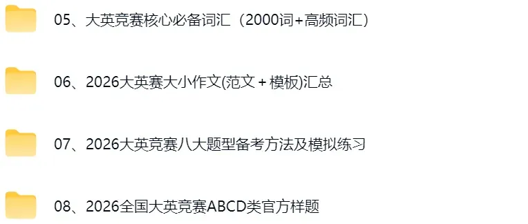 大英赛真题|2020-2025年全国大学生英语竞赛A、B、C、D类初赛及答案解析(电子版pdf) 第3张