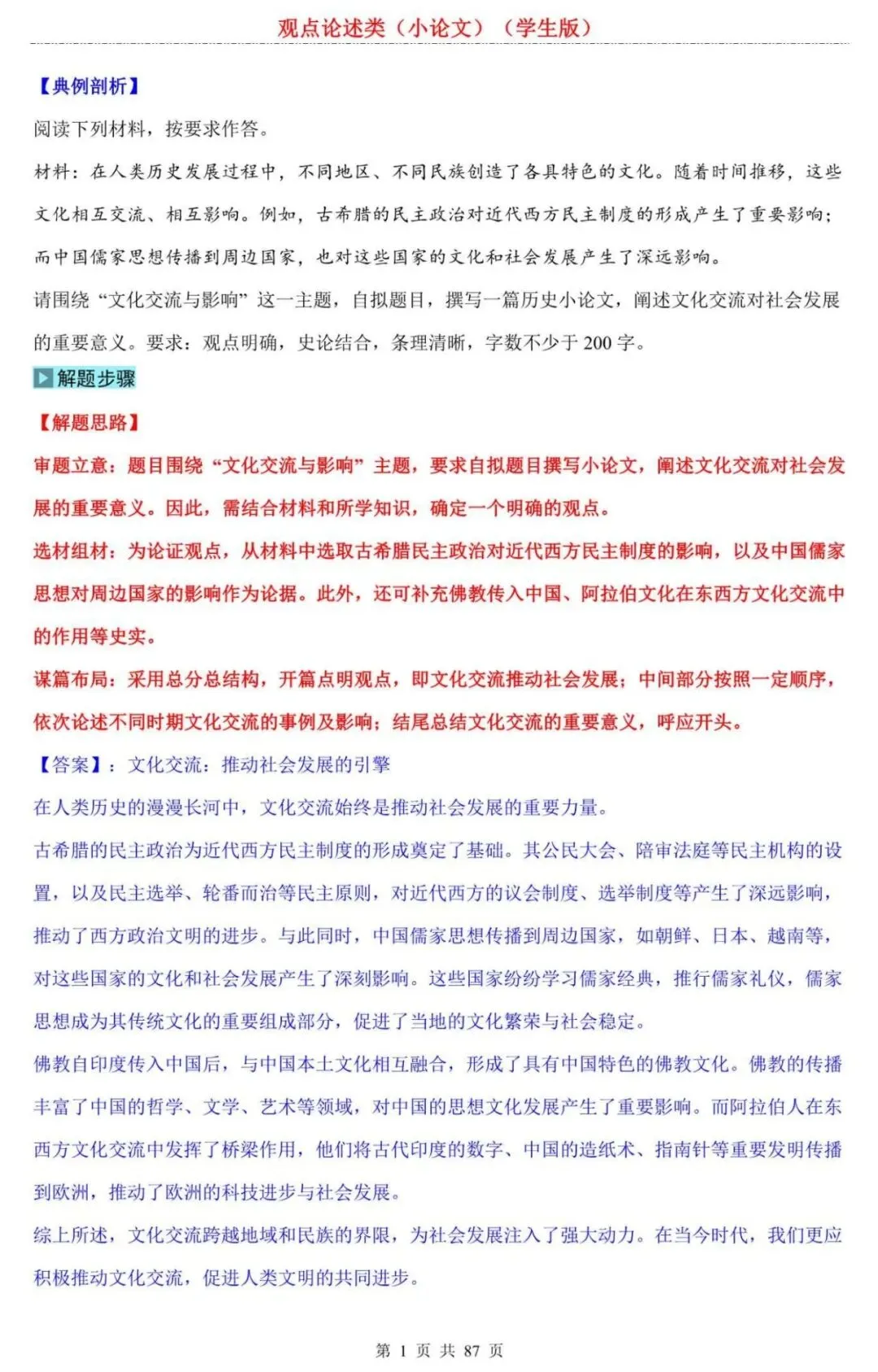 【中考历史】2026年中考历史观点论述类题,再也不愁历史小论文不会写了,无水印电子版可下载打印! 第1张 【中考历史】2026年中考历史观点论述类题,再也不愁历史小论文不会写了,无水印电子版可下载打印! 第1张