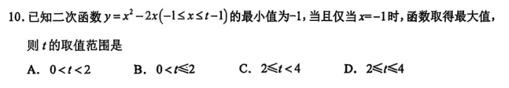 中考数学前沿:选择|填空|解答3*3——代数/几何/概统 第5张