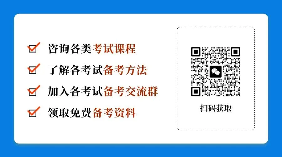 领取真题!2026天津高校辅导员联考笔试对答案 第12张 领取真题!2026天津高校辅导员联考笔试对答案 第12张