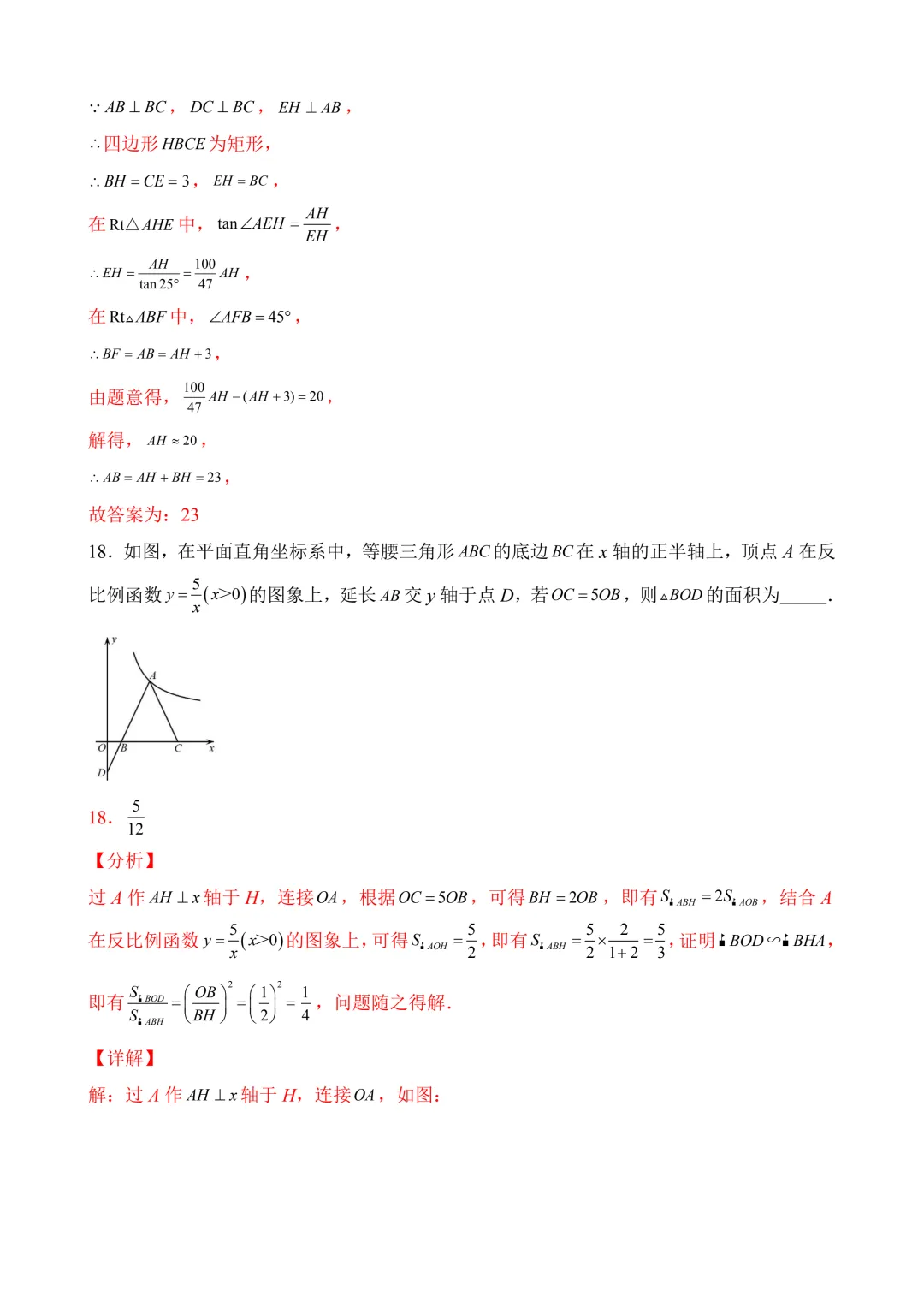 2026年中考第二次模拟考试数学(广西卷)含解析 第18张