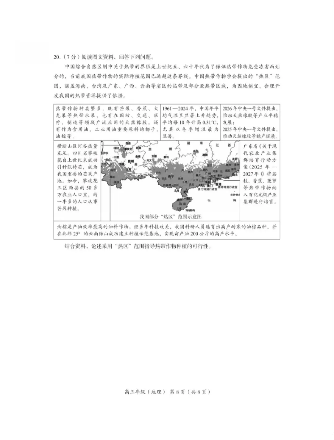 2026年北京海淀区高三一模地理试卷和参考答案 第6张
