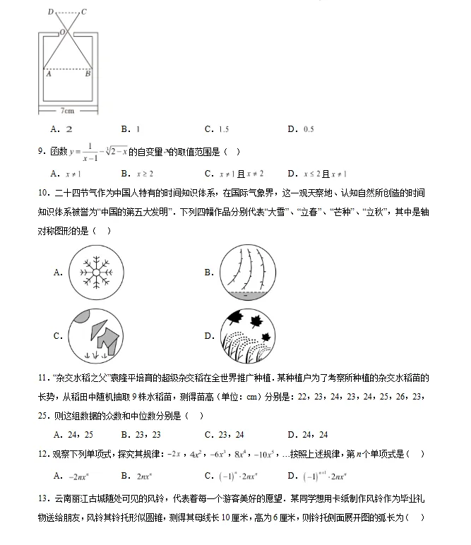 【云南专用】2026年中考数学第一次模拟考试 (原卷版+解析版+答题卡) 第4张 【云南专用】2026年中考数学第一次模拟考试 (原卷版+解析版+答题卡) 第4张