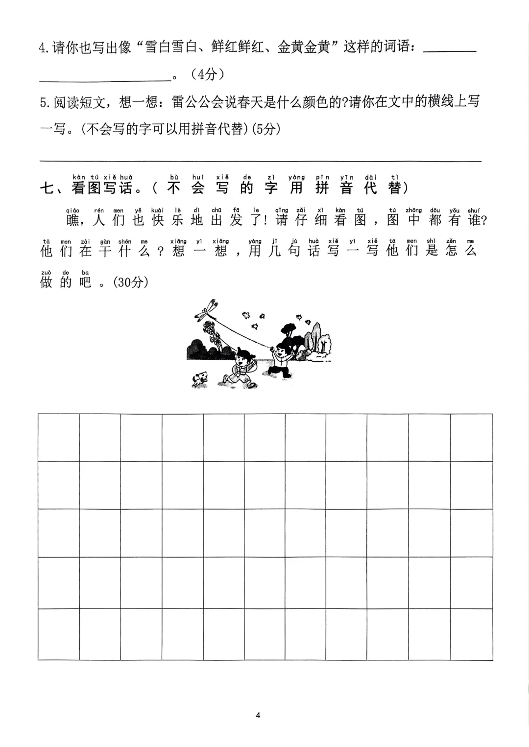 一年级小学生,练完这“8套试卷”!成绩就算在全校都是拔尖的 第5张 一年级小学生,练完这“8套试卷”!成绩就算在全校都是拔尖的 第5张