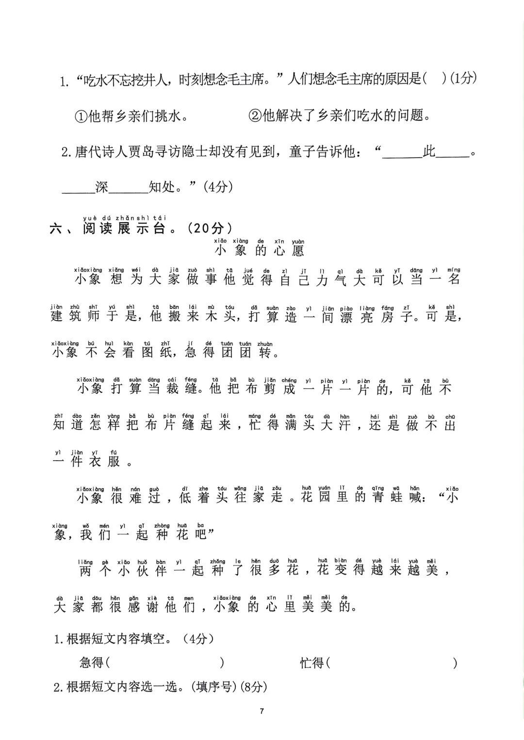 一年级小学生,练完这“8套试卷”!成绩就算在全校都是拔尖的 第8张 一年级小学生,练完这“8套试卷”!成绩就算在全校都是拔尖的 第8张