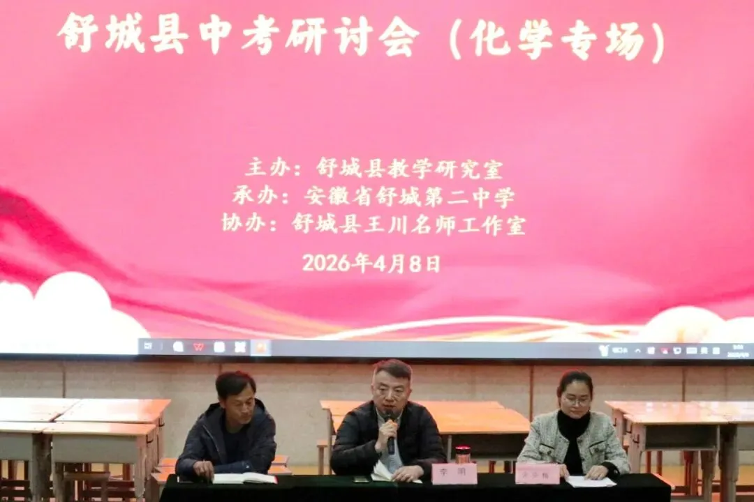 2026年全县中考备考研讨会系列报道化学专场 第4张 2026年全县中考备考研讨会系列报道化学专场 第4张