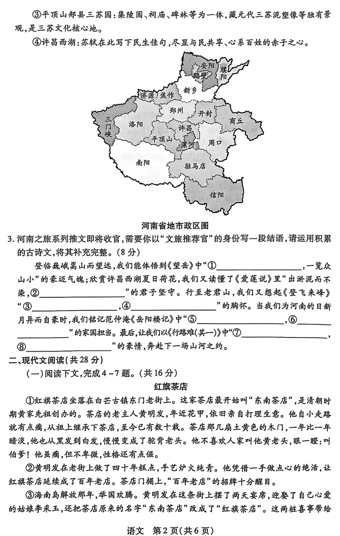 【一模】河南新乡2026中考一模试卷--语文+答案 第3张