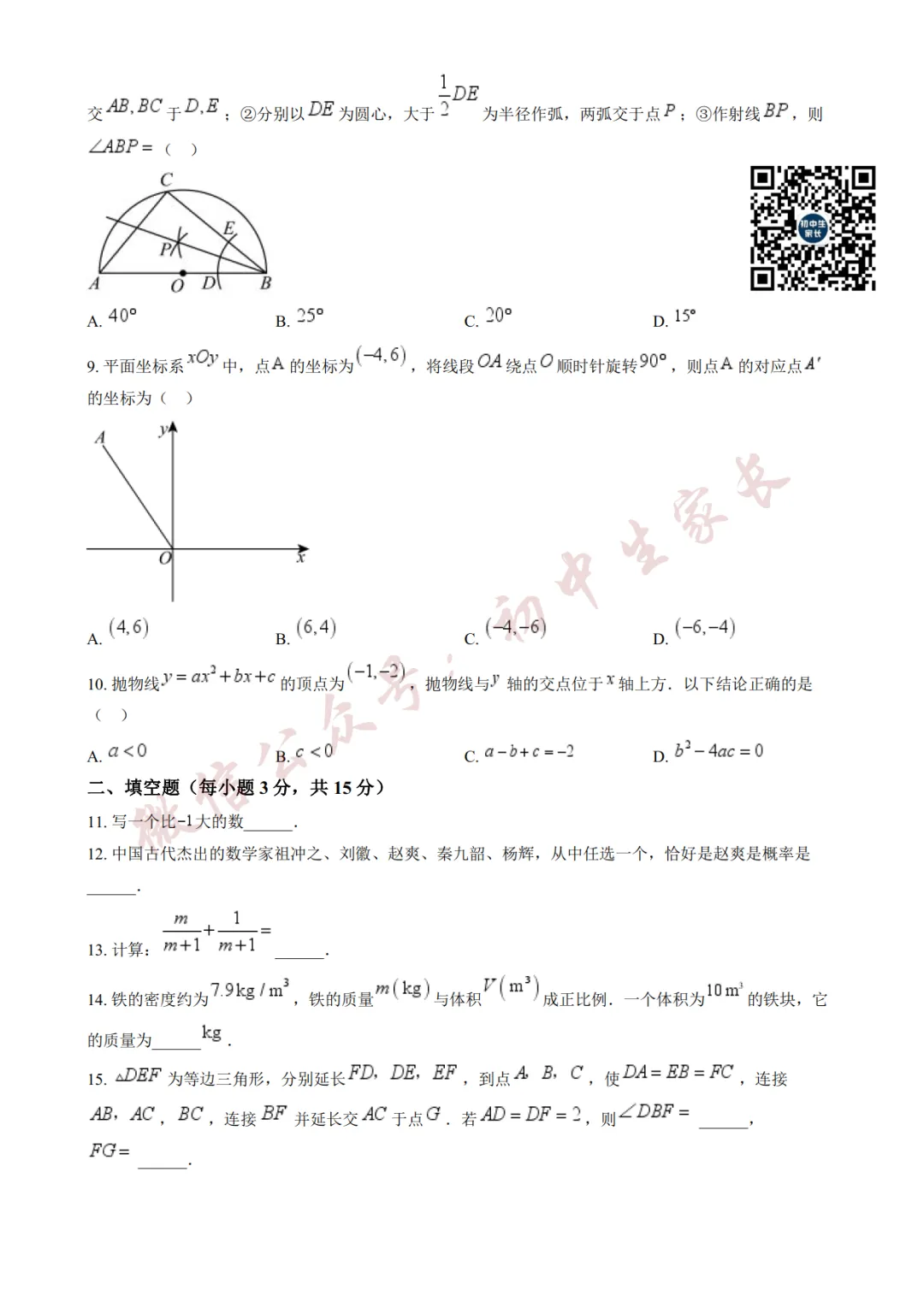 2026年中考数学二模试卷(附答案详解,可打印),孩子提分必备! 第3张