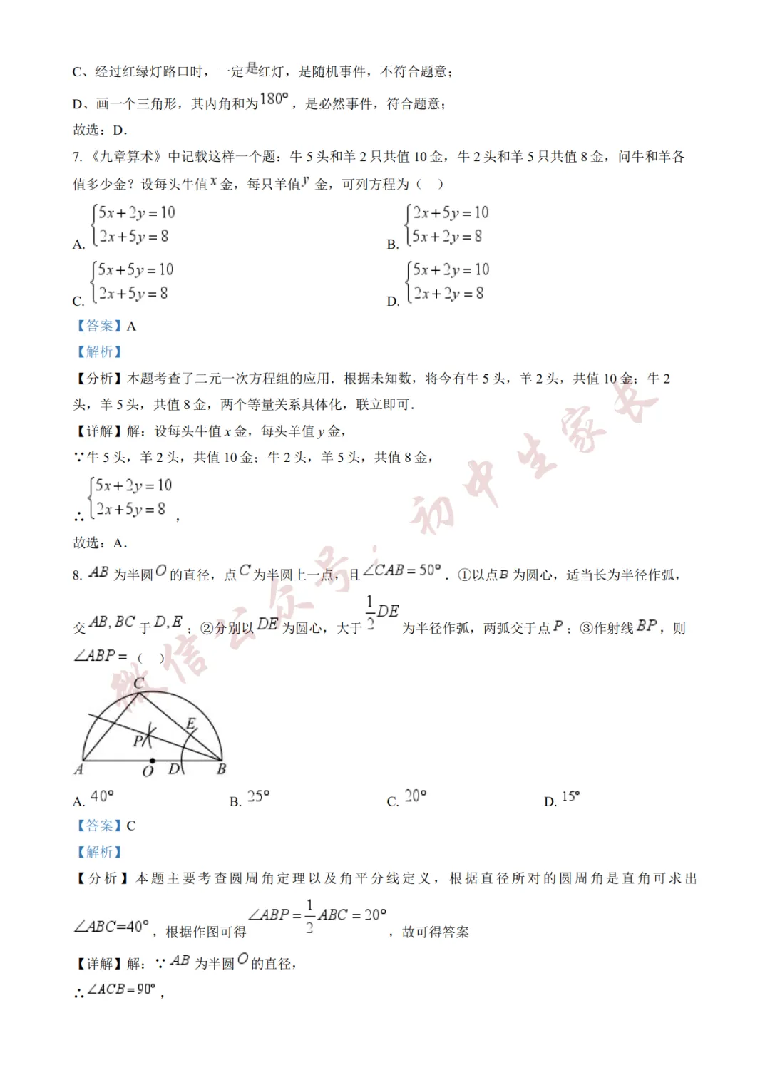 2026年中考数学二模试卷(附答案详解,可打印),孩子提分必备! 第9张