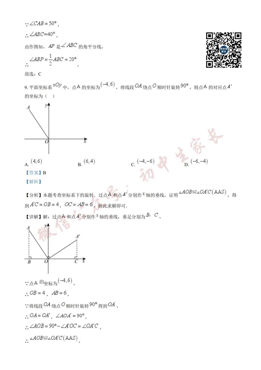 2026年中考数学二模试卷(附答案详解,可打印),孩子提分必备! 第10张