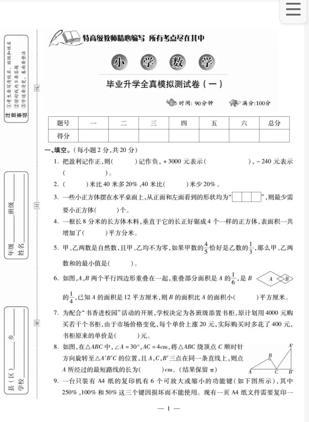 小升初全科试卷合集 第4张 小升初全科试卷合集 第4张