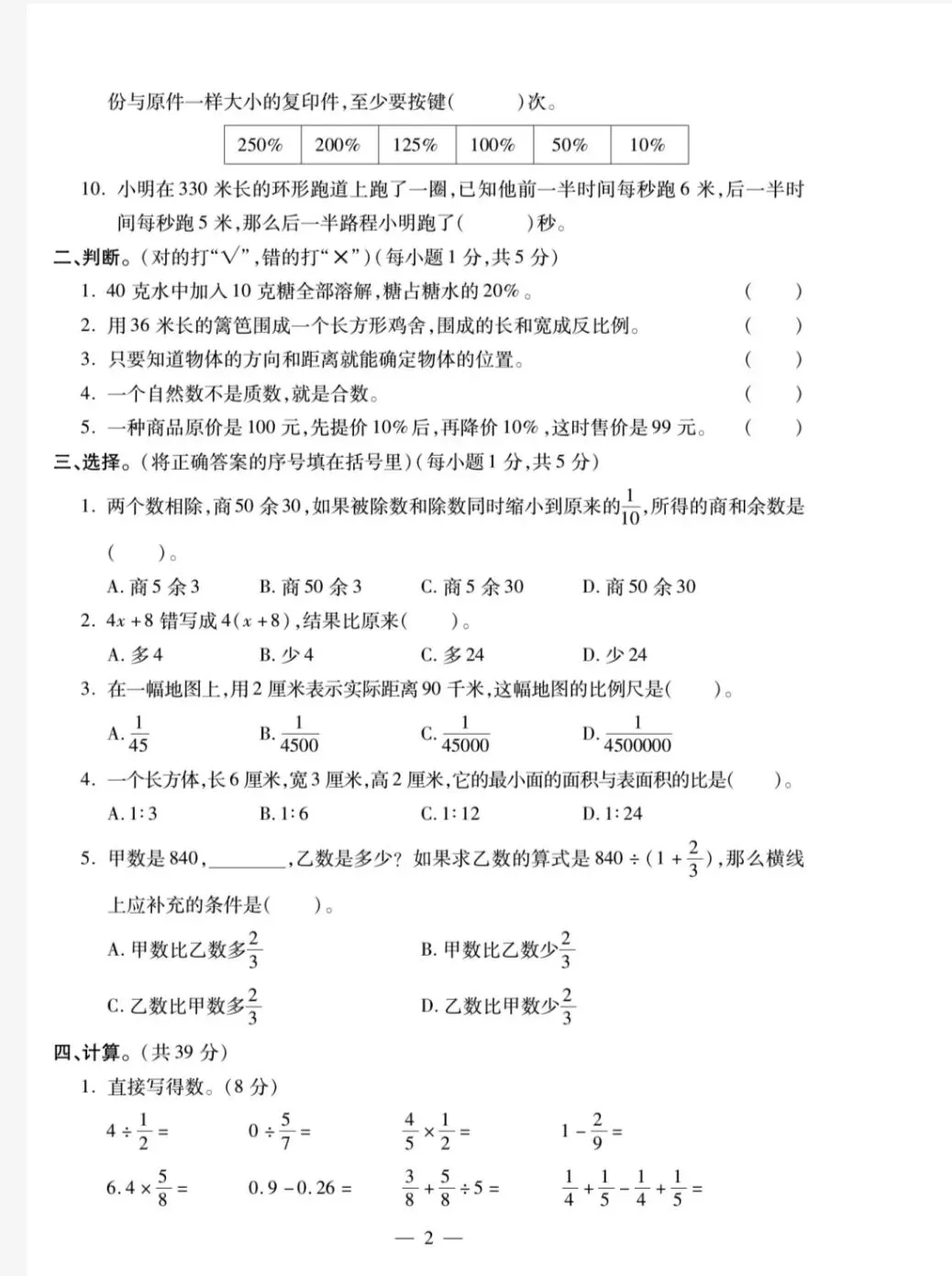 小升初全科试卷合集 第5张 小升初全科试卷合集 第5张