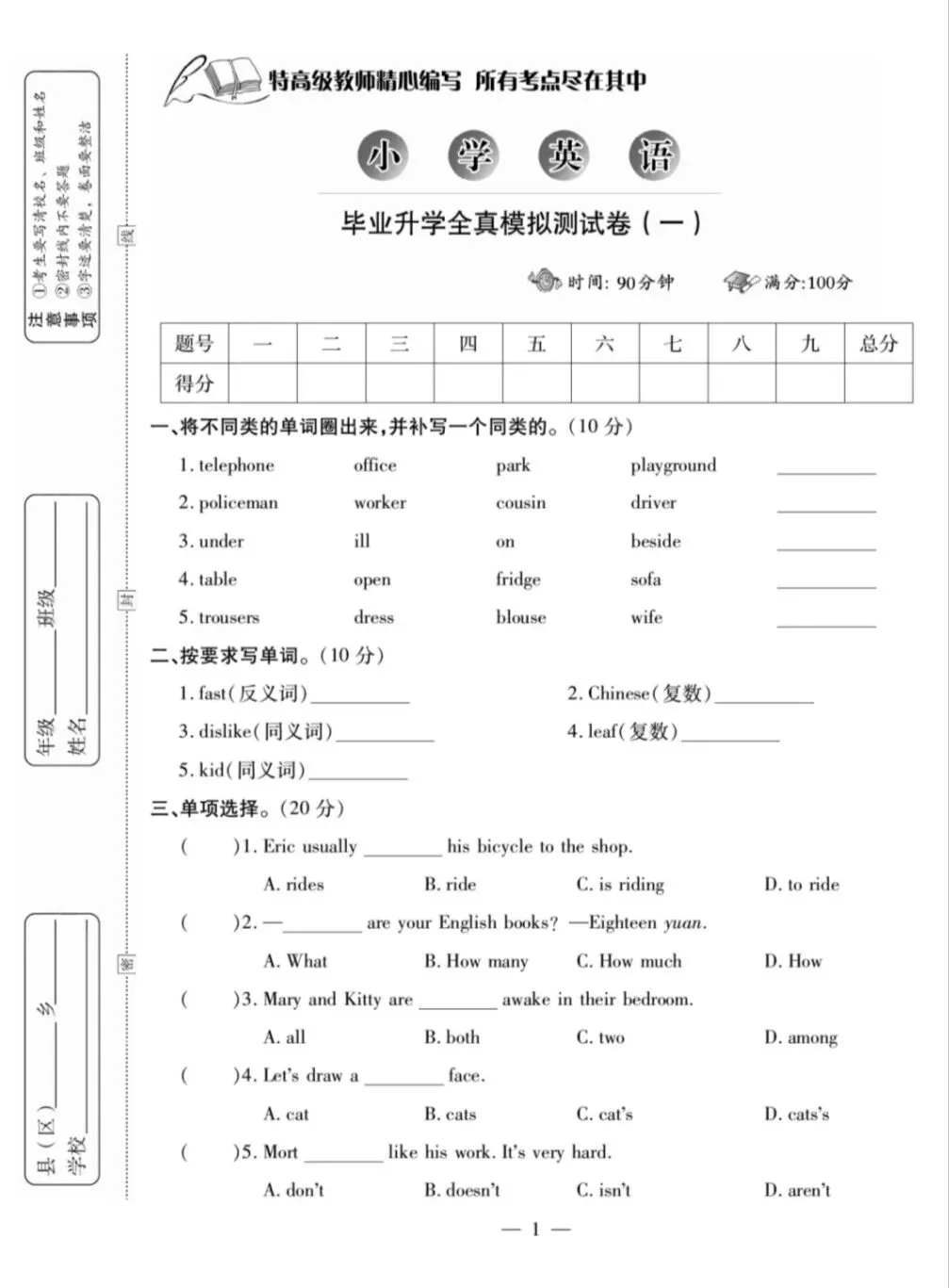 小升初全科试卷合集 第6张 小升初全科试卷合集 第6张