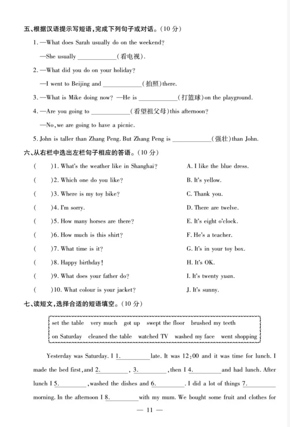 小升初全科试卷合集 第7张 小升初全科试卷合集 第7张