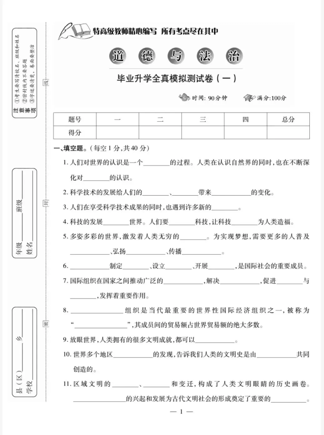 小升初全科试卷合集 第8张 小升初全科试卷合集 第8张