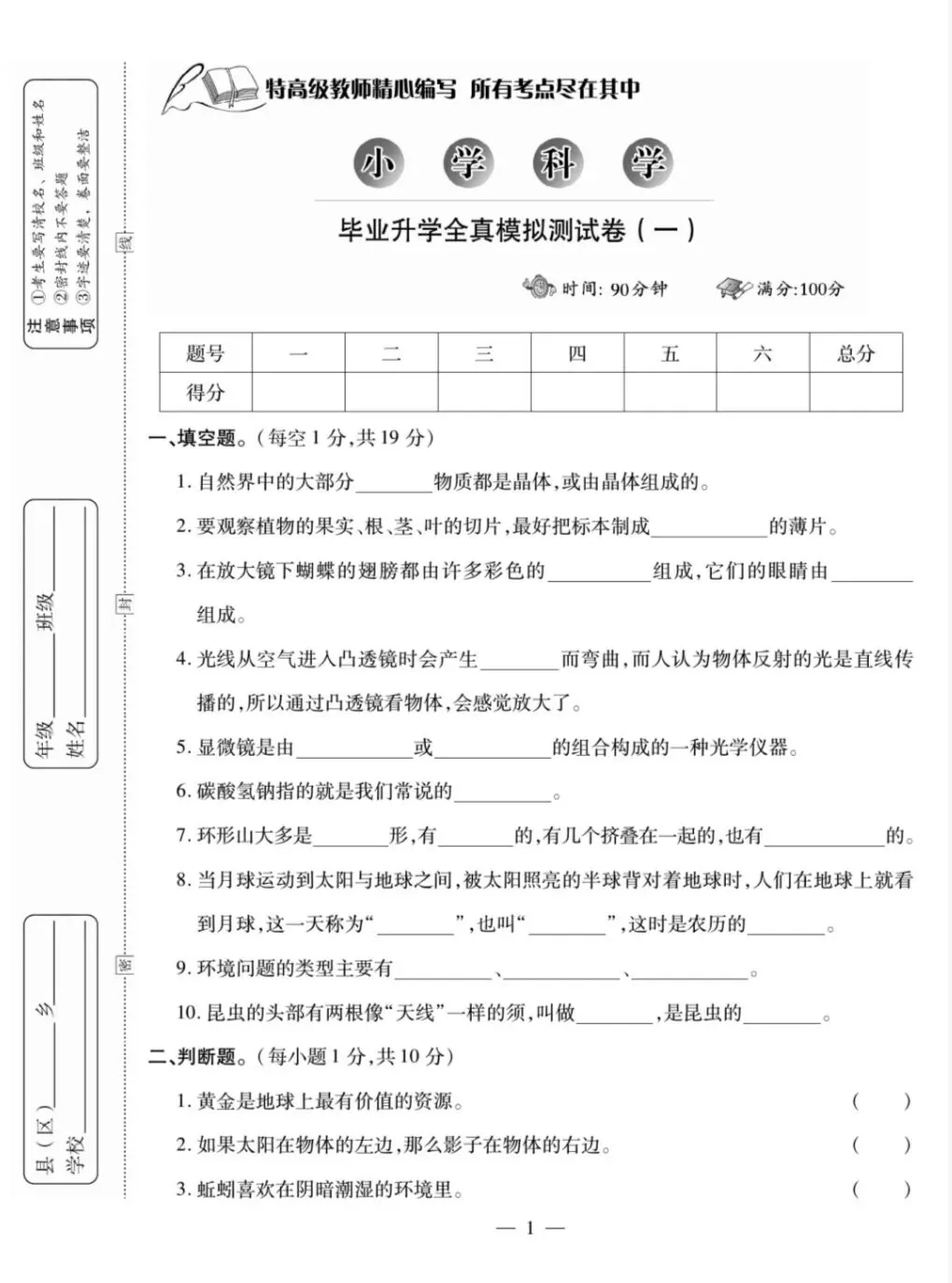 小升初全科试卷合集 第9张 小升初全科试卷合集 第9张