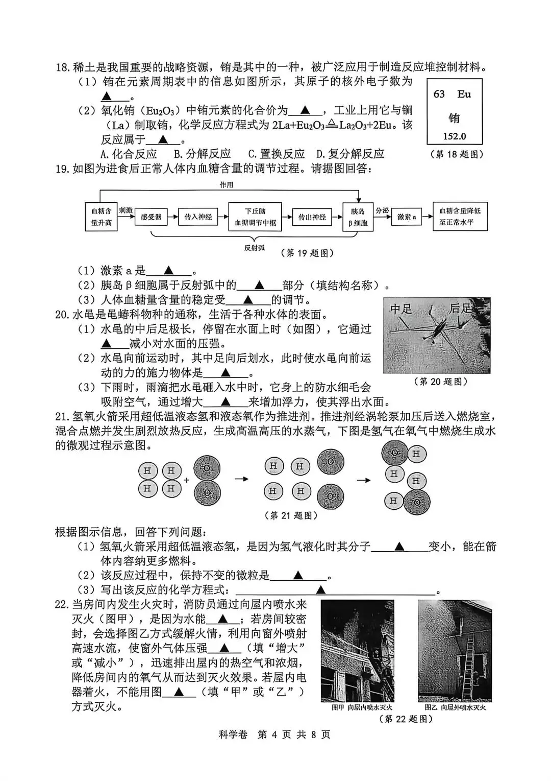 2026湖州中考科学一模试卷 第4张