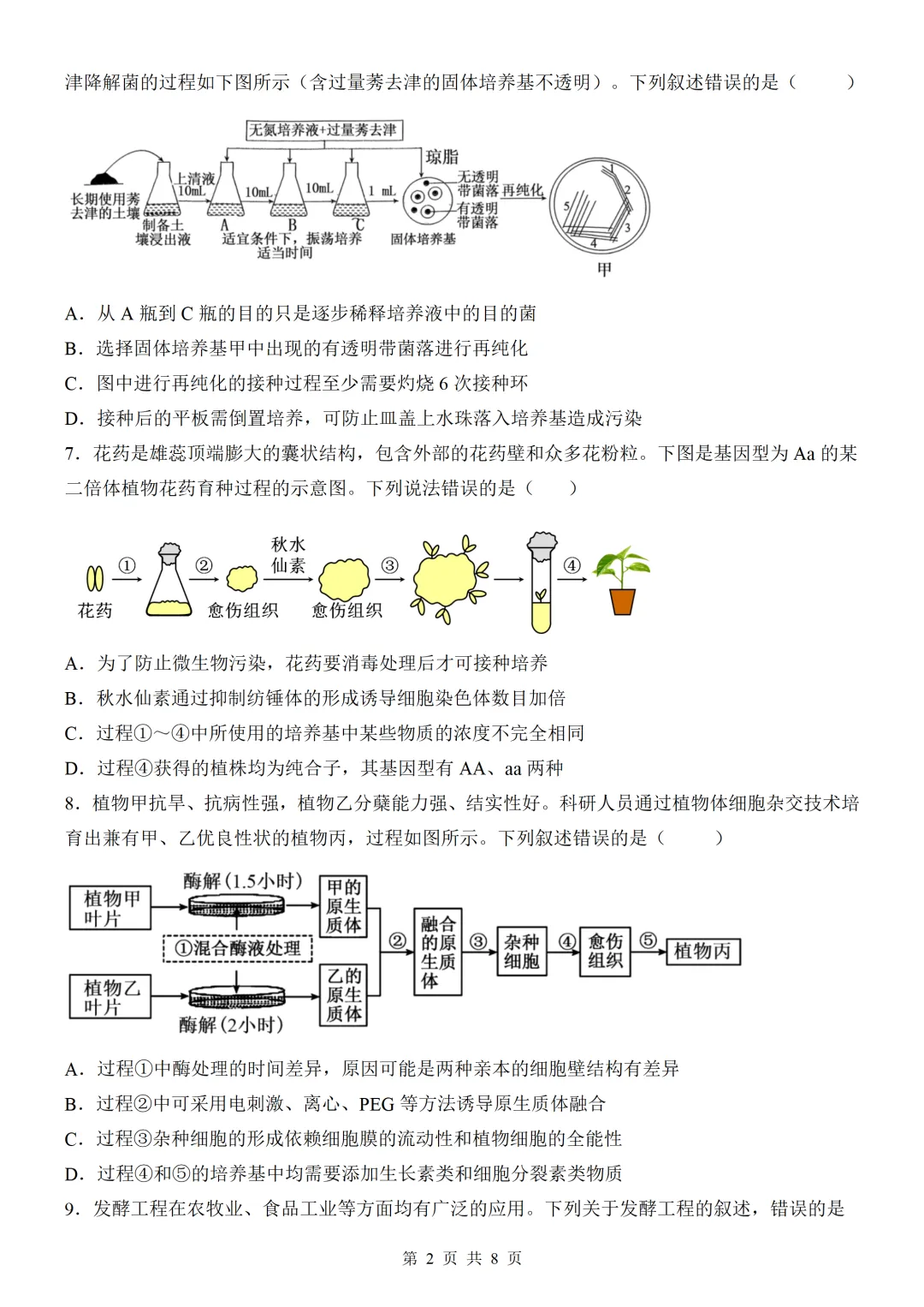 高二生物试卷及答案 第2张