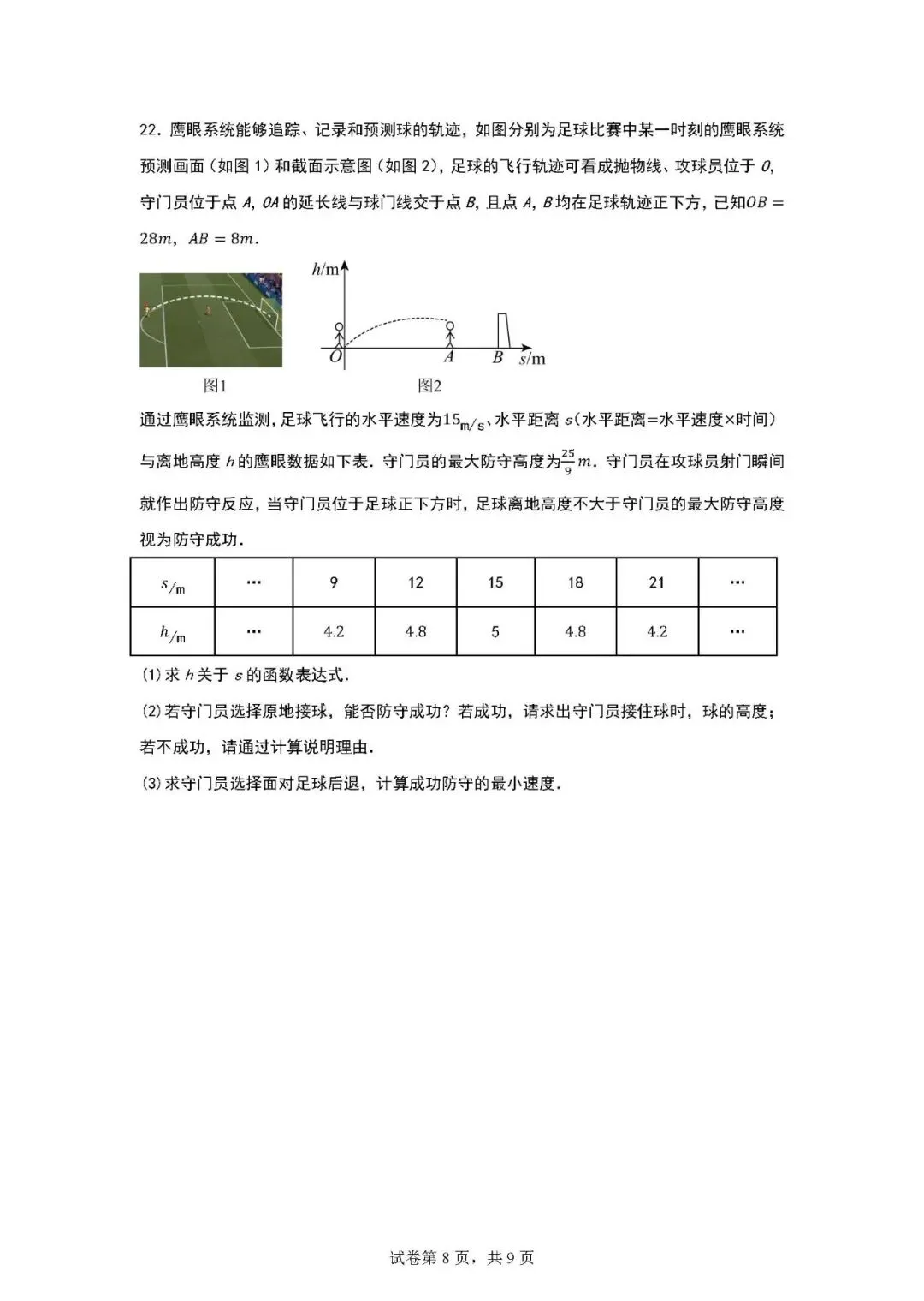 2026年3月份河大附中一模数学试卷 第8张