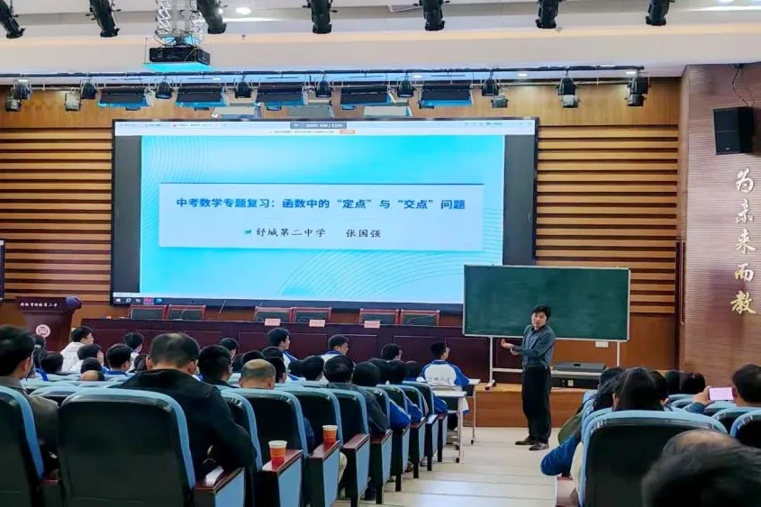 2026年全县中考备考研讨会系列报道数学专场 第8张 2026年全县中考备考研讨会系列报道数学专场 第8张