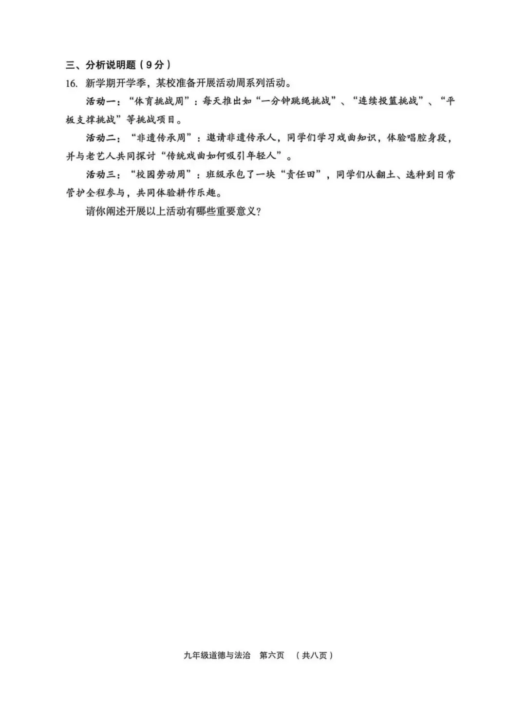 新题 ▍2026年孝义市第一次中考模拟考试题(道德与法治) 第7张 新题 ▍2026年孝义市第一次中考模拟考试题(道德与法治) 第7张