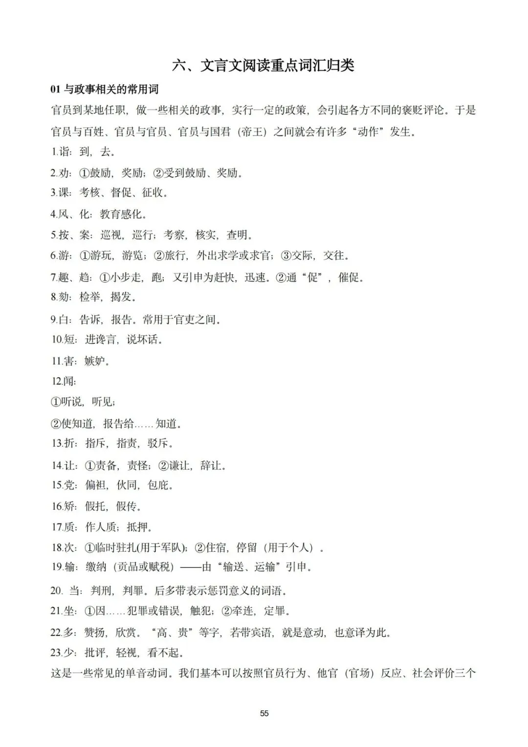 考前必看,上海中考古诗文&文言文阅读满分秘籍 第5张
