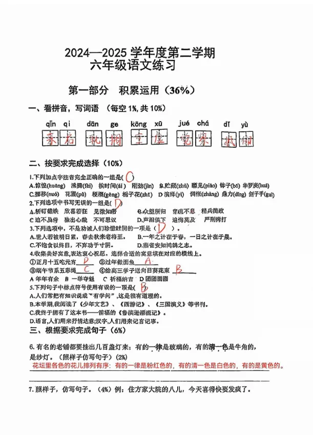 期中复习!青岛小学历年6年级下学期期中真题汇总!可下载打印 第5张