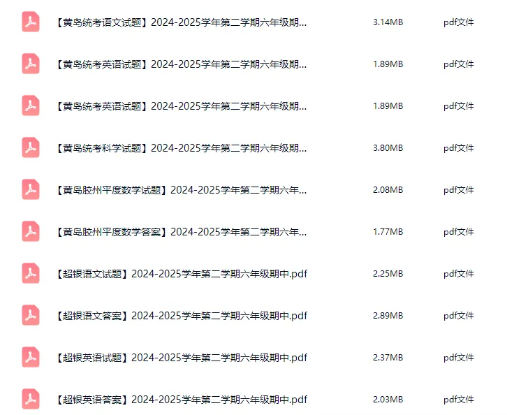期中复习!青岛小学历年6年级下学期期中真题汇总!可下载打印 第7张