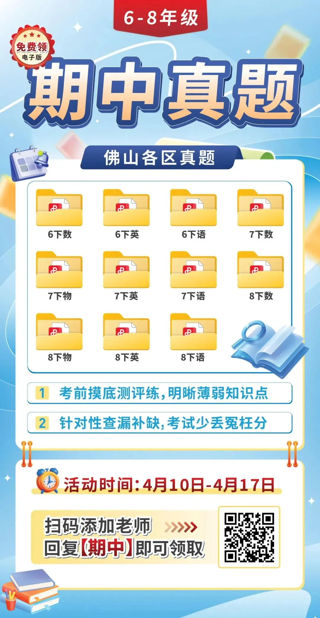初中期中 | 佛山五区往年期中试卷免费领!语数英配齐,附参考答案 第2张