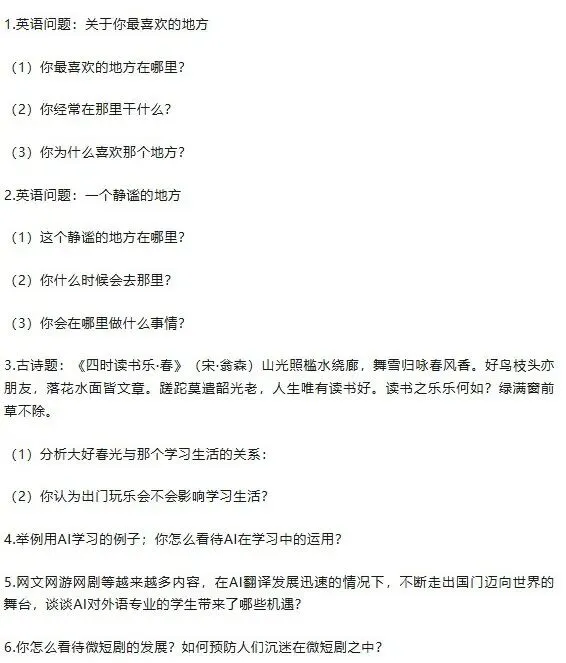 2026年浙江省属三一面试真题汇总(第一弹) 第3张 2026年浙江省属三一面试真题汇总(第一弹) 第3张