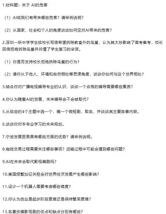 2026年浙江省属三一面试真题汇总(第一弹) 第4张 2026年浙江省属三一面试真题汇总(第一弹) 第4张