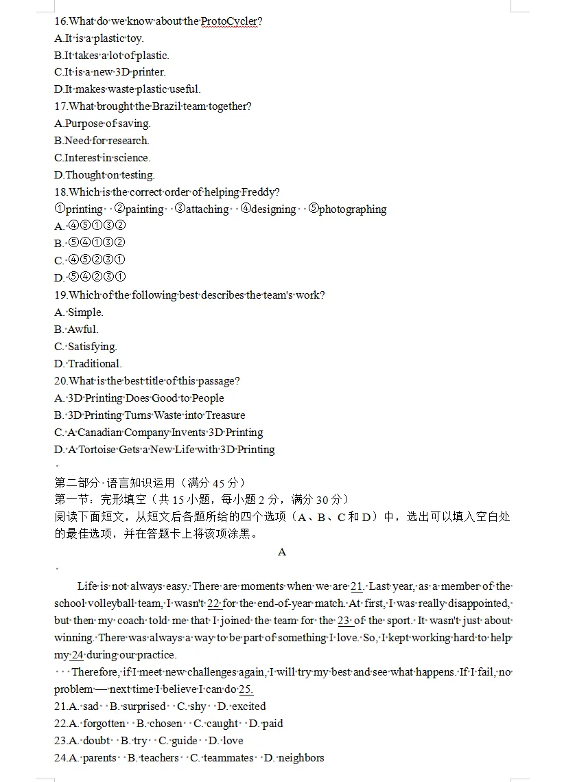四川省绵阳市2025年中考英语真题 第5张 四川省绵阳市2025年中考英语真题 第5张