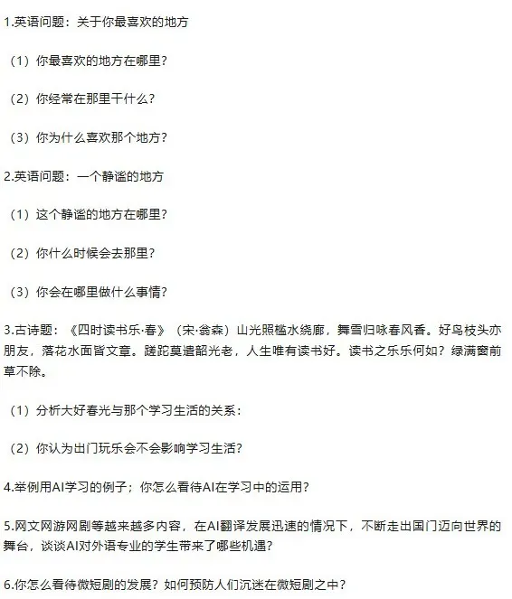 2026年浙江省属三一面试真题汇总(第一弹) 第3张 2026年浙江省属三一面试真题汇总(第一弹) 第3张