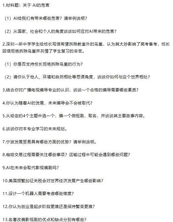2026年浙江省属三一面试真题汇总(第一弹) 第4张 2026年浙江省属三一面试真题汇总(第一弹) 第4张