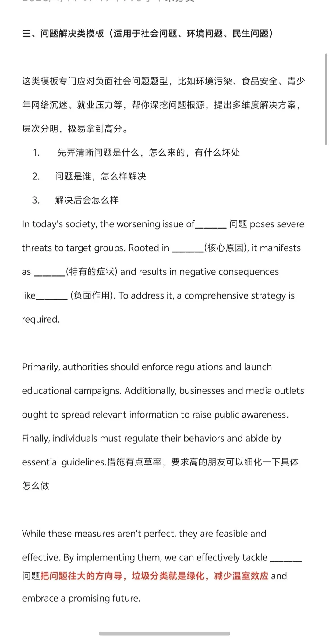 四六级写作万能模板|3类高分框架+真题范文,直接套用秒出高分 第5张 四六级写作万能模板|3类高分框架+真题范文,直接套用秒出高分 第5张