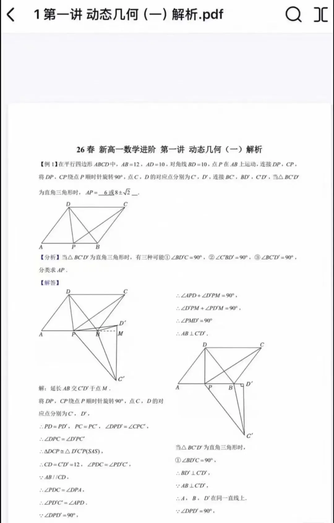 最新! 2026春广州进阶数学初三自招中考课程 第3张 最新! 2026春广州进阶数学初三自招中考课程 第3张