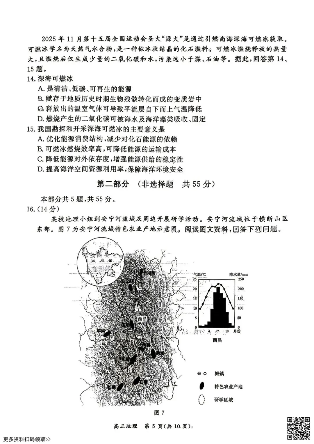 2026北京东城高三一模地理试卷(含答案) 第5张